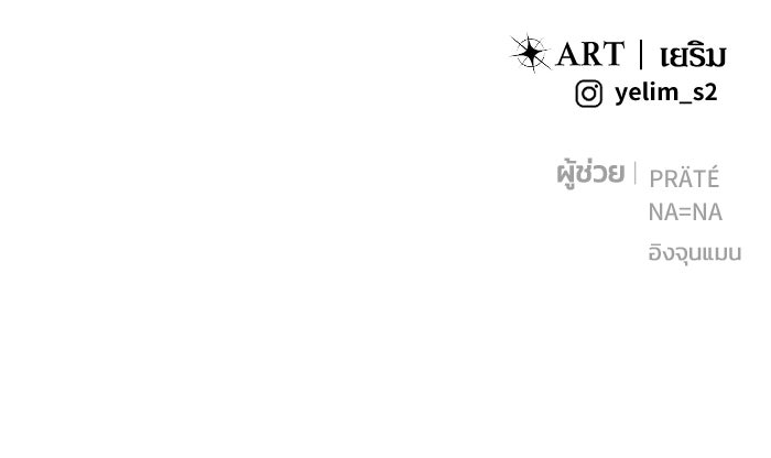 แกร่งเกินผู้กล้า แต่ซ่าไม่ได้ - หน้า 146