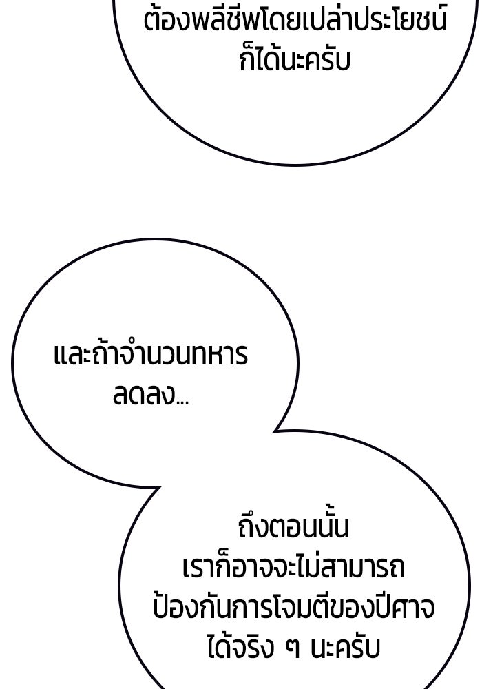แกร่งเกินผู้กล้า แต่ซ่าไม่ได้ - หน้า 19