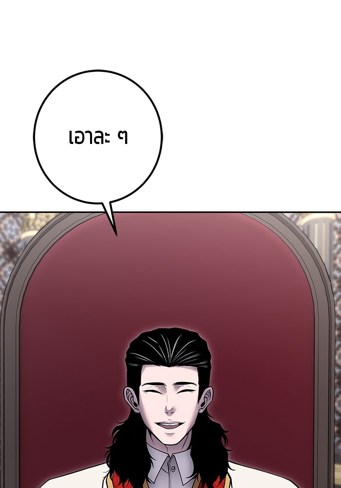 แกร่งเกินผู้กล้า แต่ซ่าไม่ได้ - หน้า 25