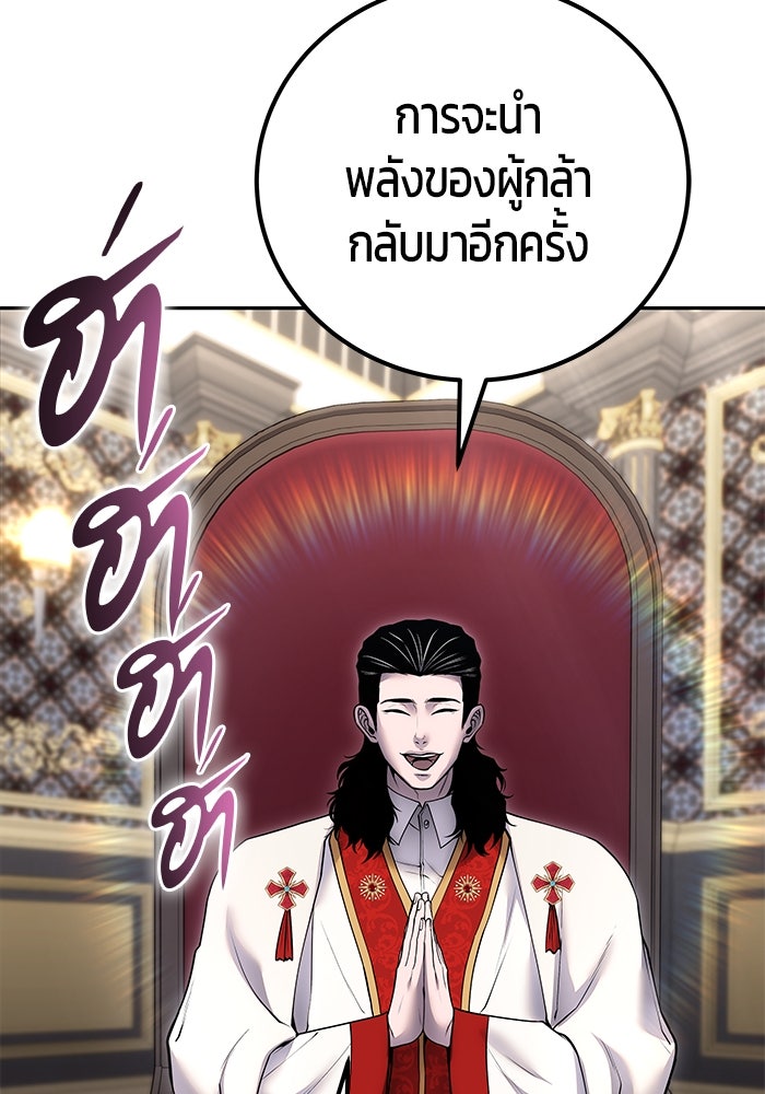 แกร่งเกินผู้กล้า แต่ซ่าไม่ได้ - หน้า 33
