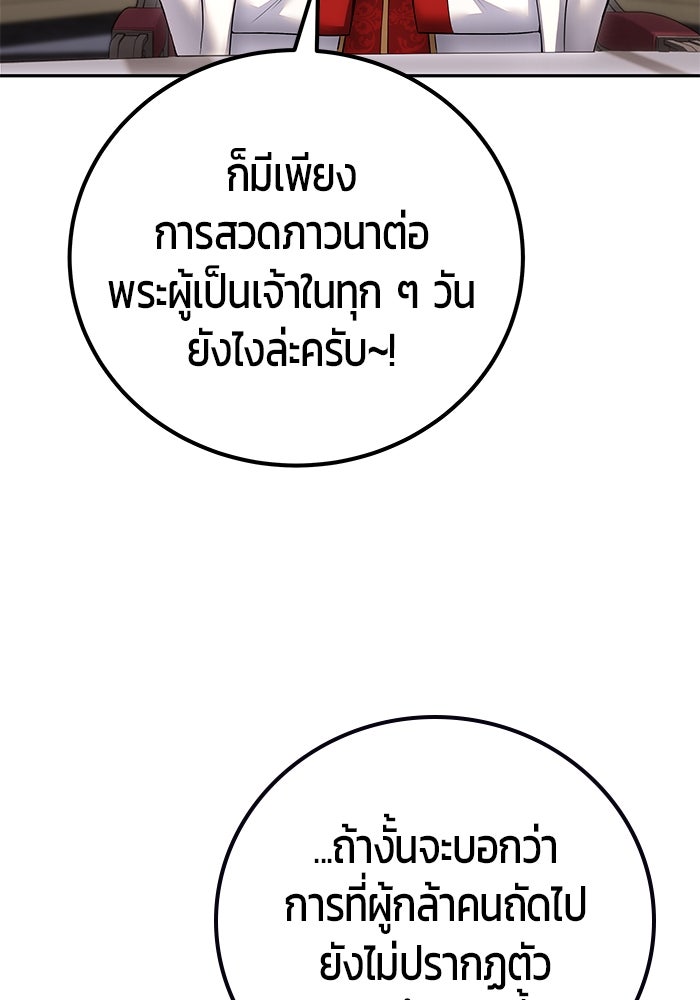 แกร่งเกินผู้กล้า แต่ซ่าไม่ได้ - หน้า 34