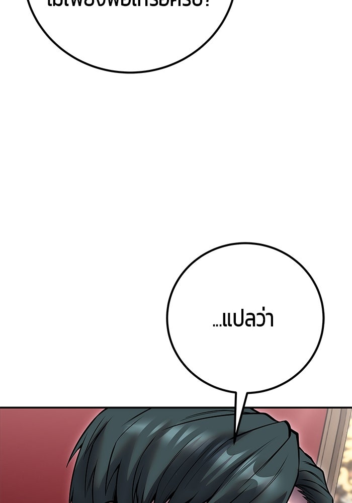 แกร่งเกินผู้กล้า แต่ซ่าไม่ได้ - หน้า 36