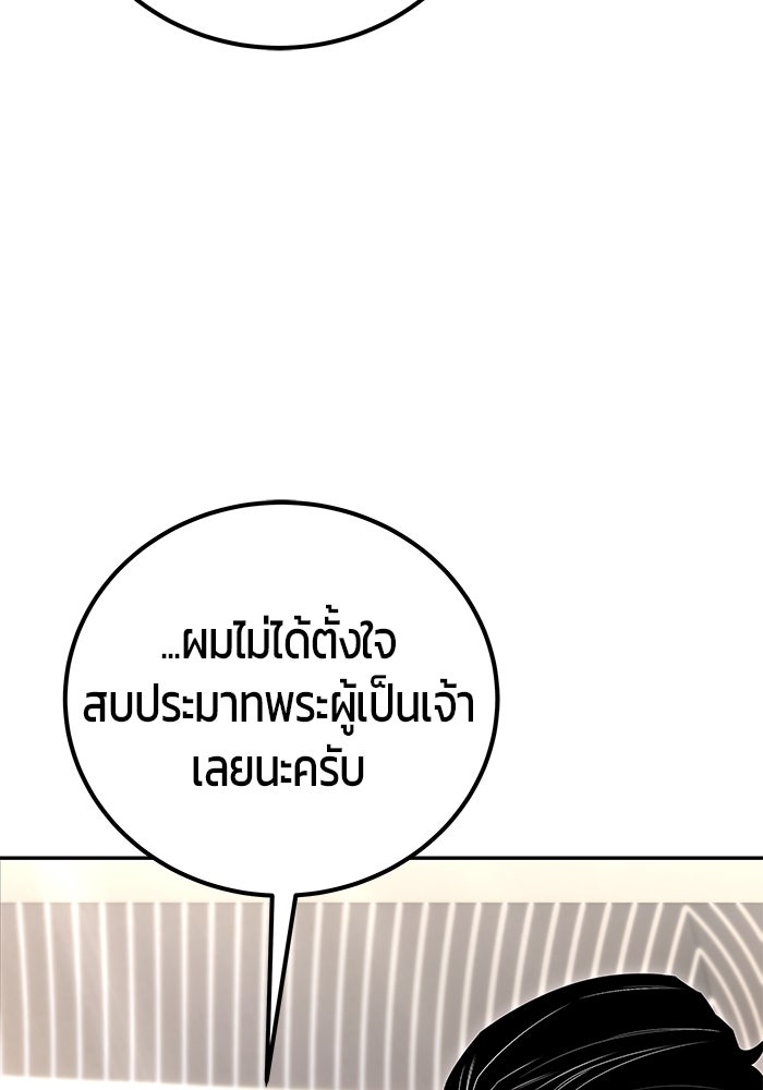 แกร่งเกินผู้กล้า แต่ซ่าไม่ได้ - หน้า 43