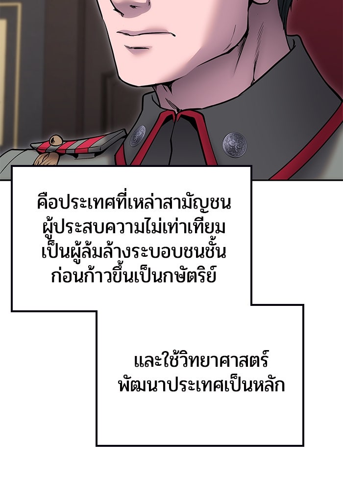 แกร่งเกินผู้กล้า แต่ซ่าไม่ได้ - หน้า 46