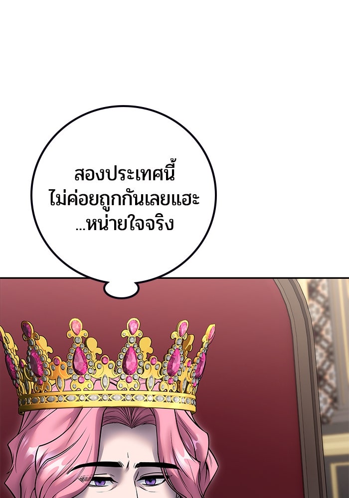 แกร่งเกินผู้กล้า แต่ซ่าไม่ได้ - หน้า 47
