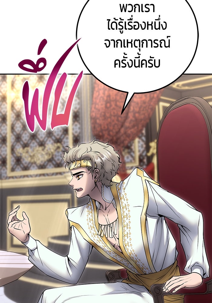 แกร่งเกินผู้กล้า แต่ซ่าไม่ได้ - หน้า 54