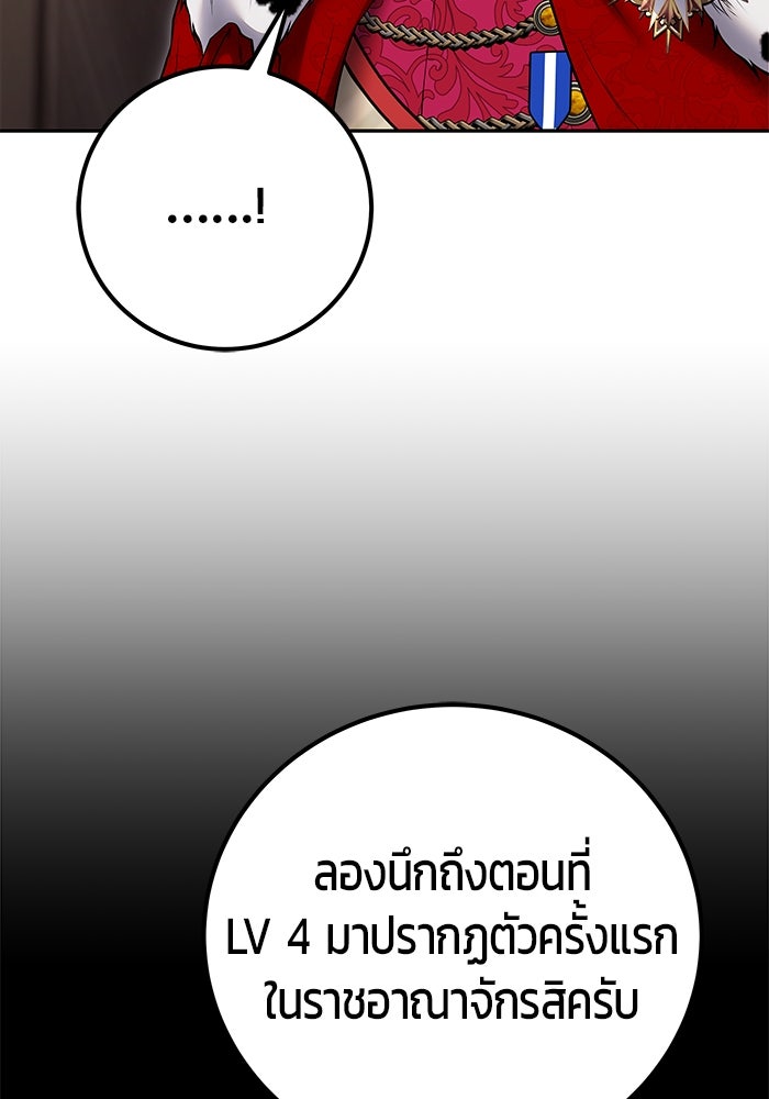 แกร่งเกินผู้กล้า แต่ซ่าไม่ได้ - หน้า 58