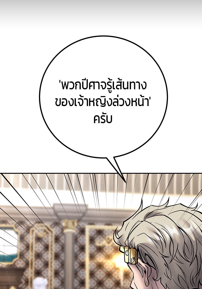 แกร่งเกินผู้กล้า แต่ซ่าไม่ได้ - หน้า 63