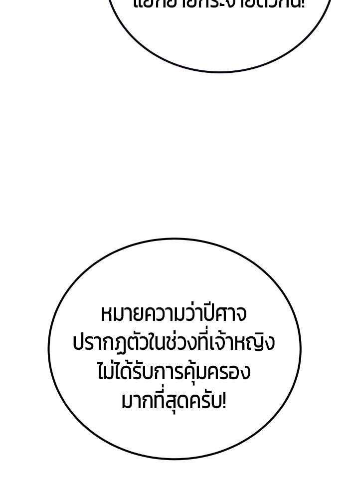 แกร่งเกินผู้กล้า แต่ซ่าไม่ได้ - หน้า 65