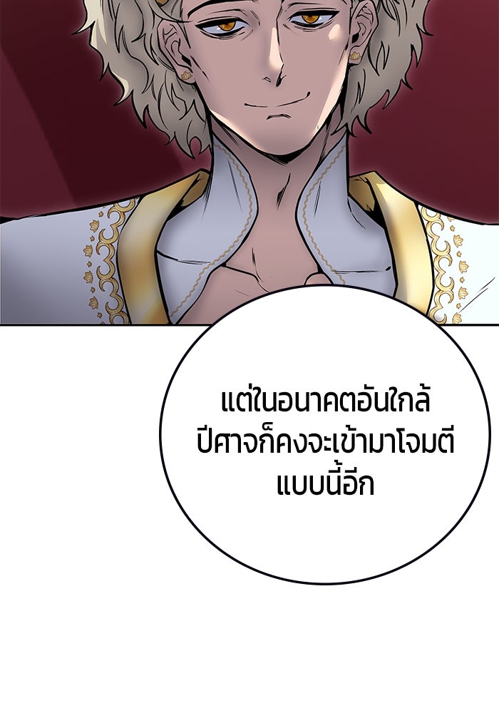 แกร่งเกินผู้กล้า แต่ซ่าไม่ได้ - หน้า 7