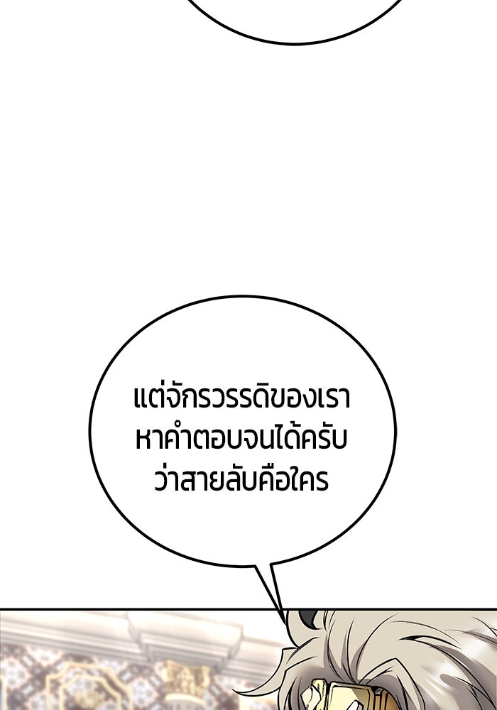 แกร่งเกินผู้กล้า แต่ซ่าไม่ได้ - หน้า 72