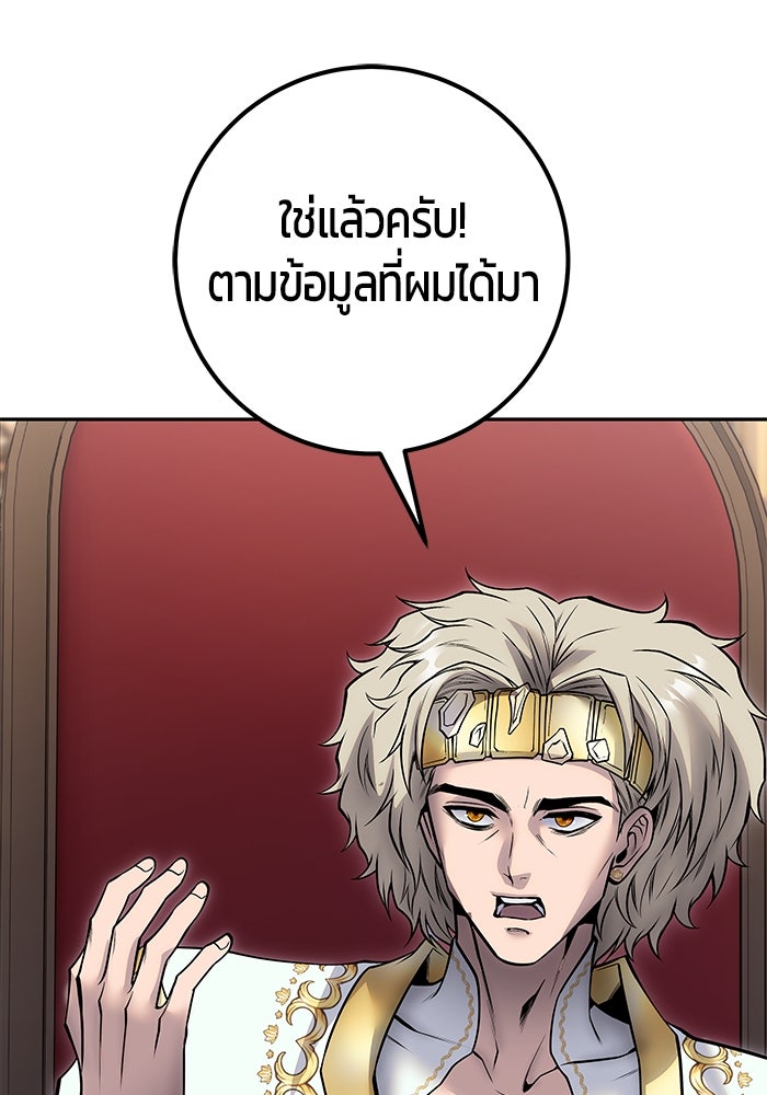 แกร่งเกินผู้กล้า แต่ซ่าไม่ได้ - หน้า 81