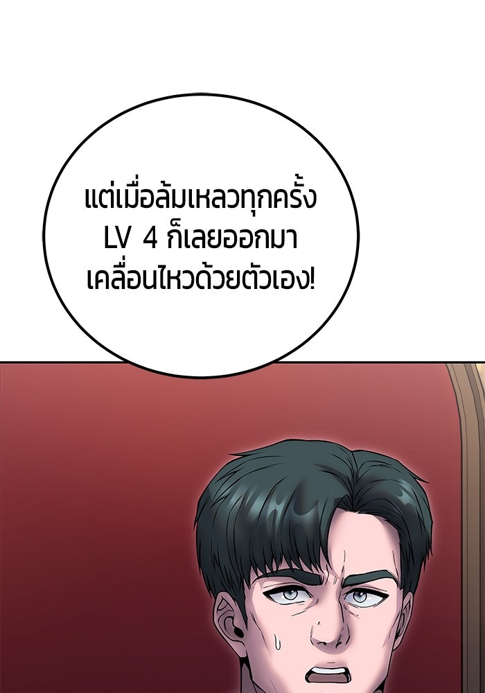 แกร่งเกินผู้กล้า แต่ซ่าไม่ได้ - หน้า 83