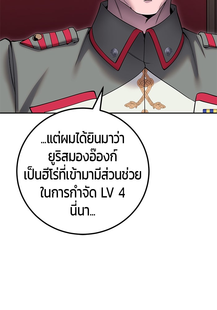 แกร่งเกินผู้กล้า แต่ซ่าไม่ได้ - หน้า 84