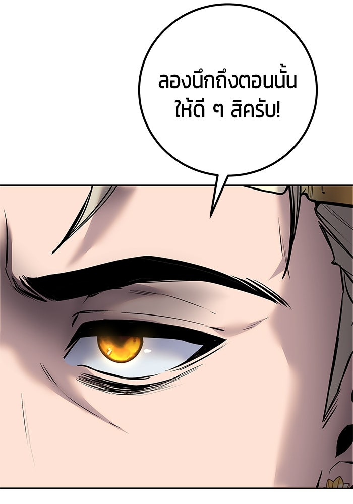 แกร่งเกินผู้กล้า แต่ซ่าไม่ได้ - หน้า 85