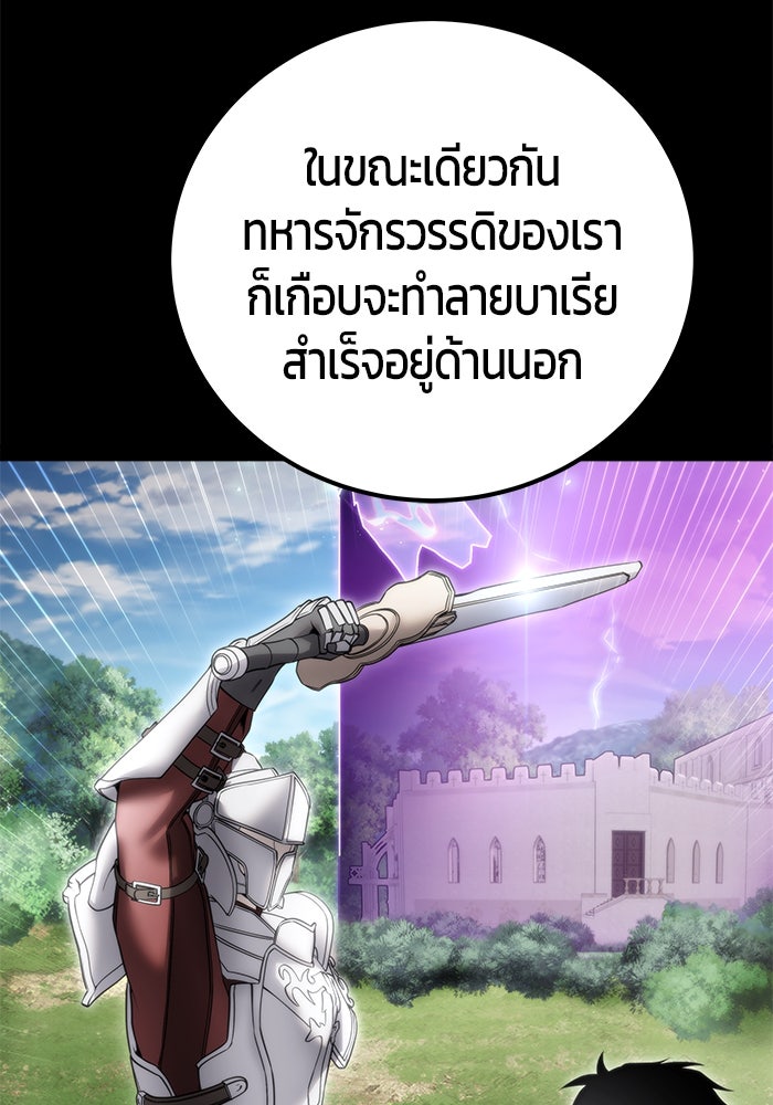 แกร่งเกินผู้กล้า แต่ซ่าไม่ได้ - หน้า 88