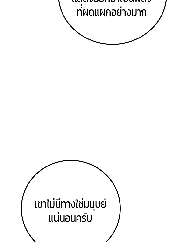 แกร่งเกินผู้กล้า แต่ซ่าไม่ได้ - หน้า 93