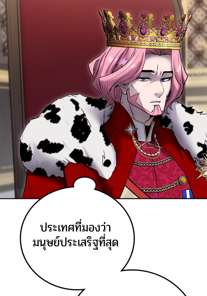 แกร่งเกินผู้กล้า แต่ซ่าไม่ได้ - หน้า 96