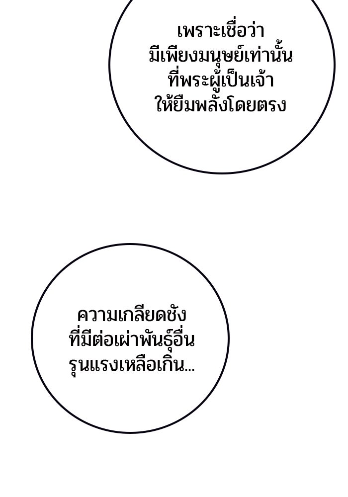 แกร่งเกินผู้กล้า แต่ซ่าไม่ได้ - หน้า 97