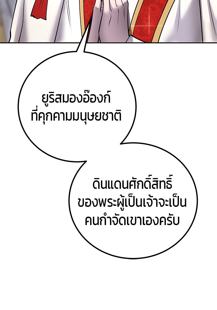 แกร่งเกินผู้กล้า แต่ซ่าไม่ได้ - หน้า 99