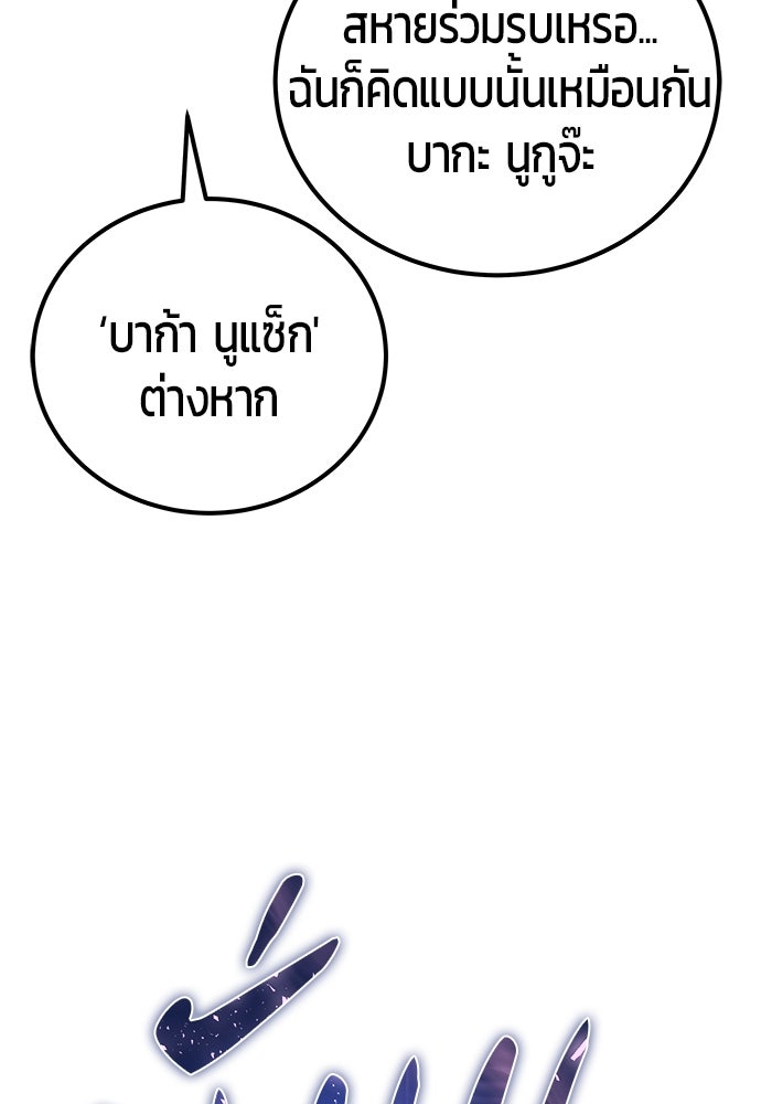 แกร่งเกินผู้กล้า แต่ซ่าไม่ได้ - หน้า 100