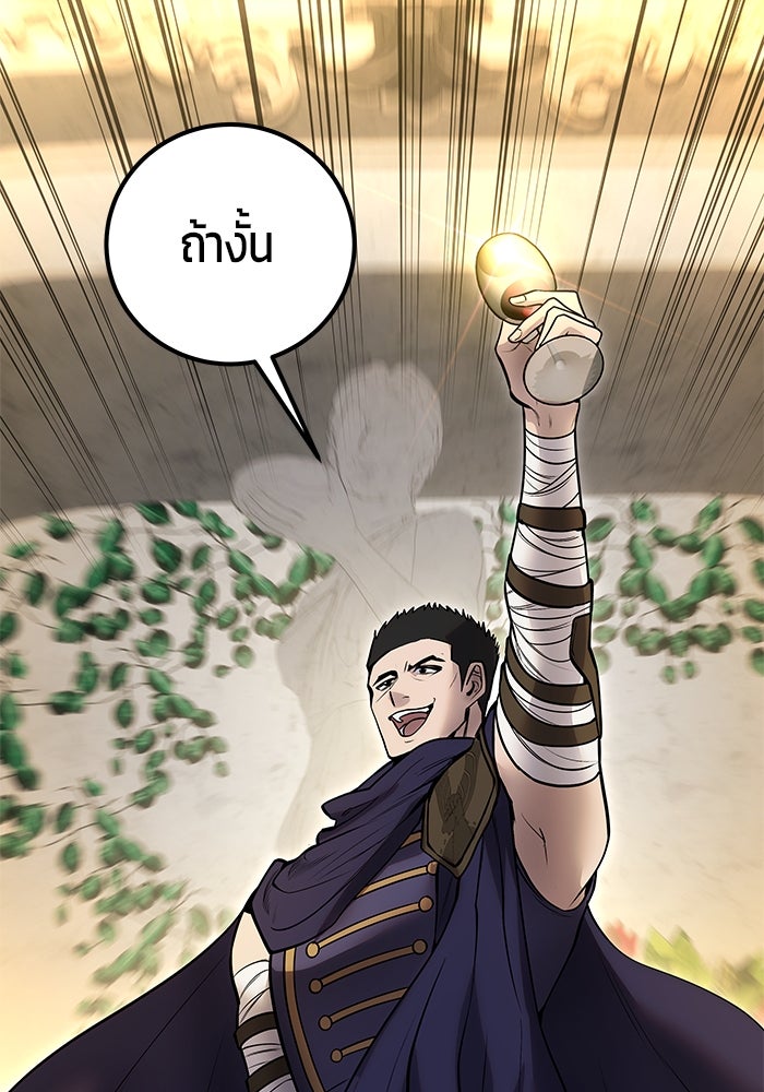 แกร่งเกินผู้กล้า แต่ซ่าไม่ได้ - หน้า 102