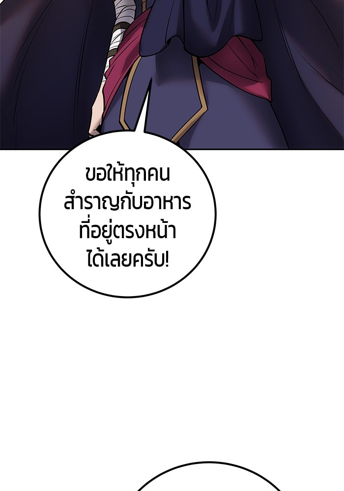 แกร่งเกินผู้กล้า แต่ซ่าไม่ได้ - หน้า 103