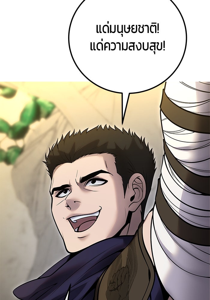 แกร่งเกินผู้กล้า แต่ซ่าไม่ได้ - หน้า 104