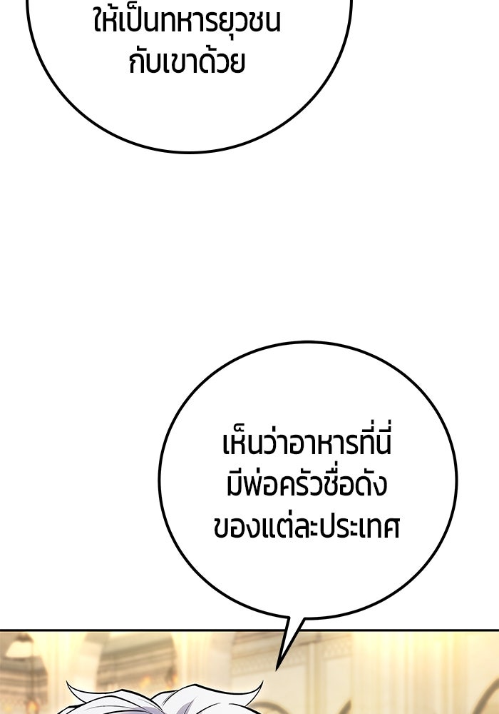 แกร่งเกินผู้กล้า แต่ซ่าไม่ได้ - หน้า 112