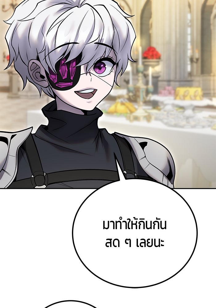 แกร่งเกินผู้กล้า แต่ซ่าไม่ได้ - หน้า 113