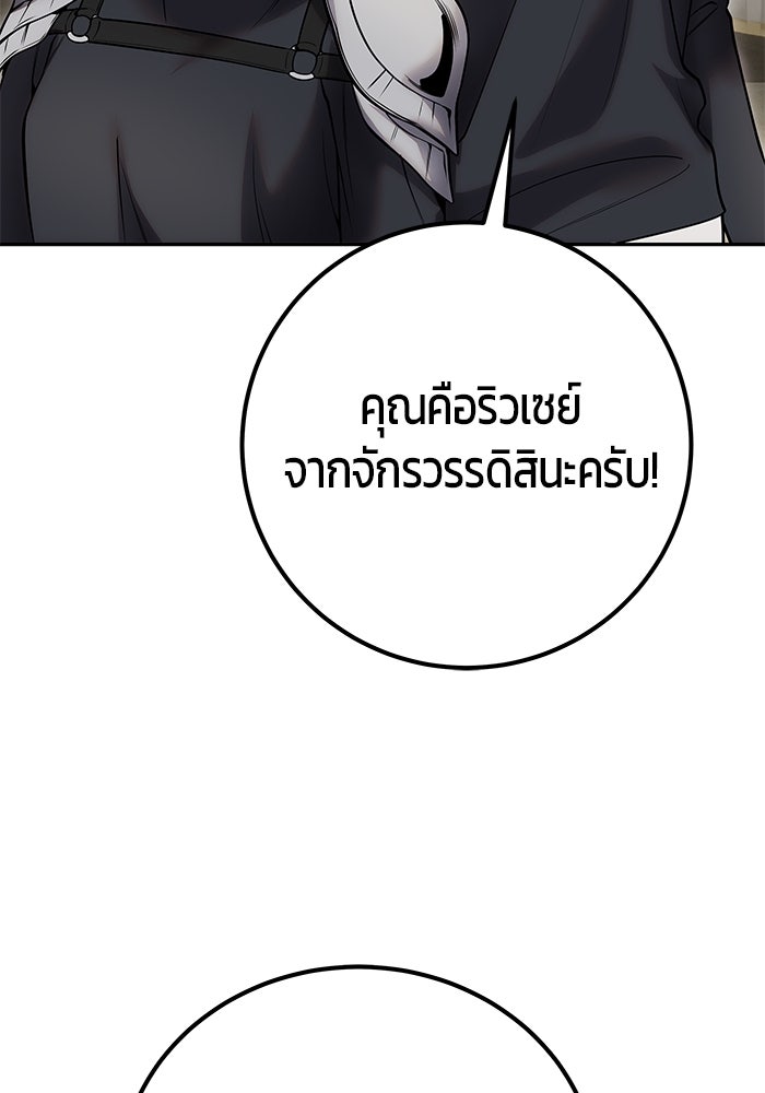 แกร่งเกินผู้กล้า แต่ซ่าไม่ได้ - หน้า 121