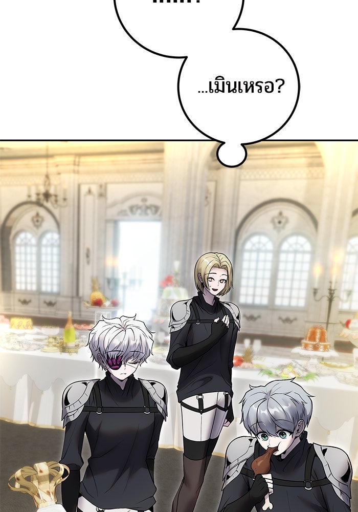 แกร่งเกินผู้กล้า แต่ซ่าไม่ได้ - หน้า 124