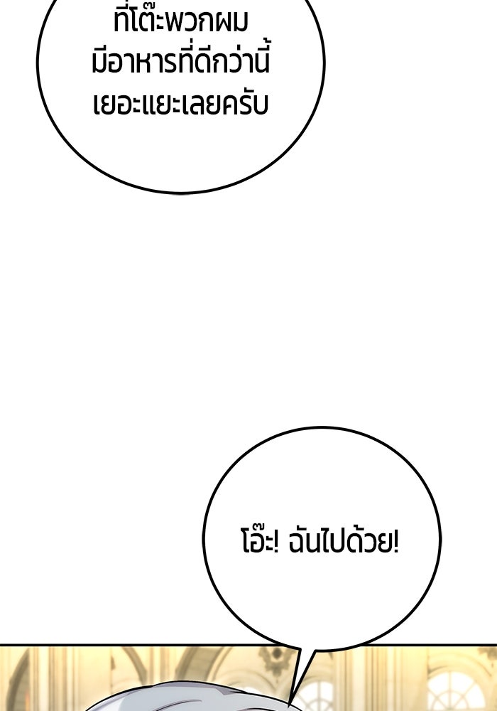 แกร่งเกินผู้กล้า แต่ซ่าไม่ได้ - หน้า 133