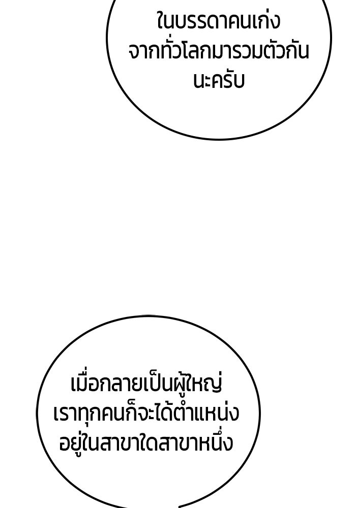 แกร่งเกินผู้กล้า แต่ซ่าไม่ได้ - หน้า 140