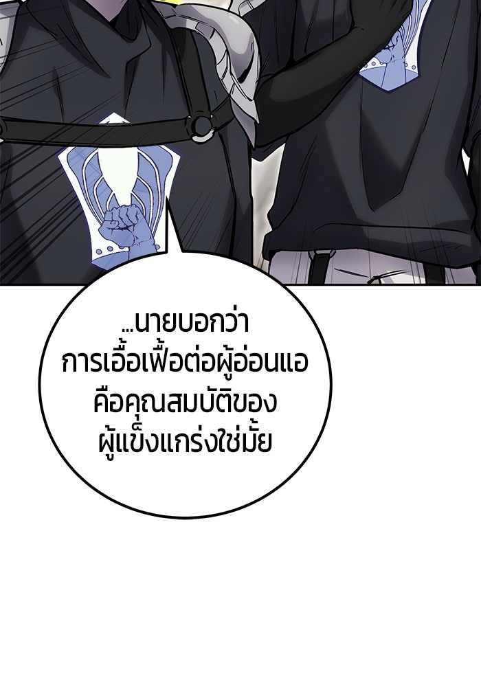 แกร่งเกินผู้กล้า แต่ซ่าไม่ได้ - หน้า 145