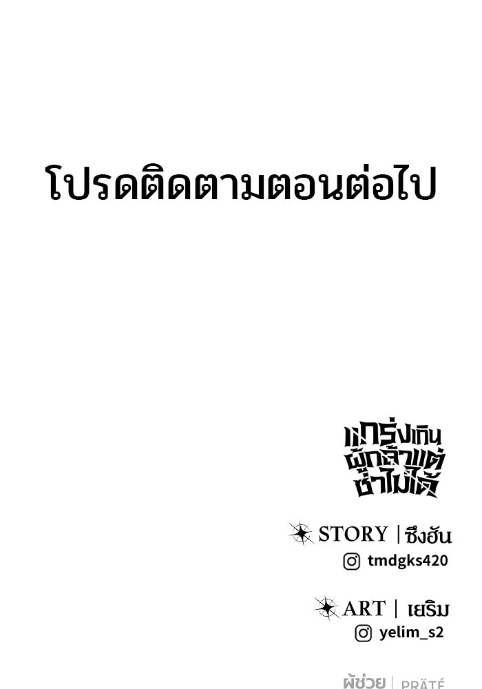 แกร่งเกินผู้กล้า แต่ซ่าไม่ได้ - หน้า 148