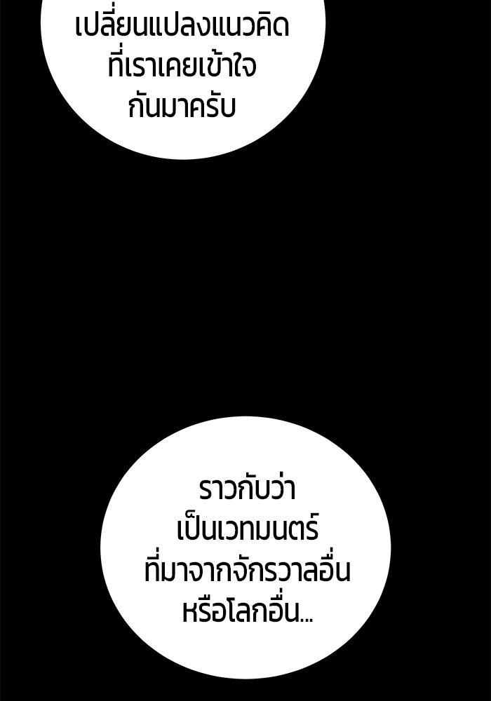 แกร่งเกินผู้กล้า แต่ซ่าไม่ได้ - หน้า 17