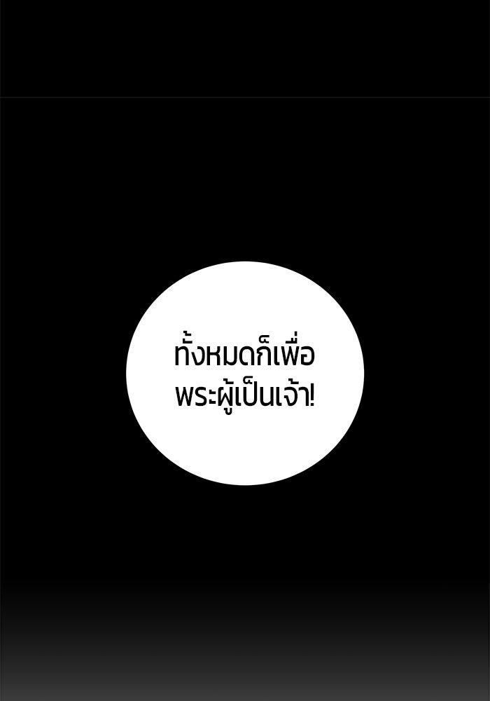 แกร่งเกินผู้กล้า แต่ซ่าไม่ได้ - หน้า 30