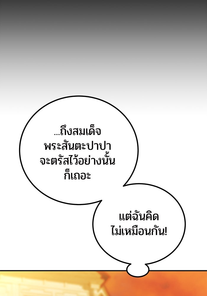แกร่งเกินผู้กล้า แต่ซ่าไม่ได้ - หน้า 31