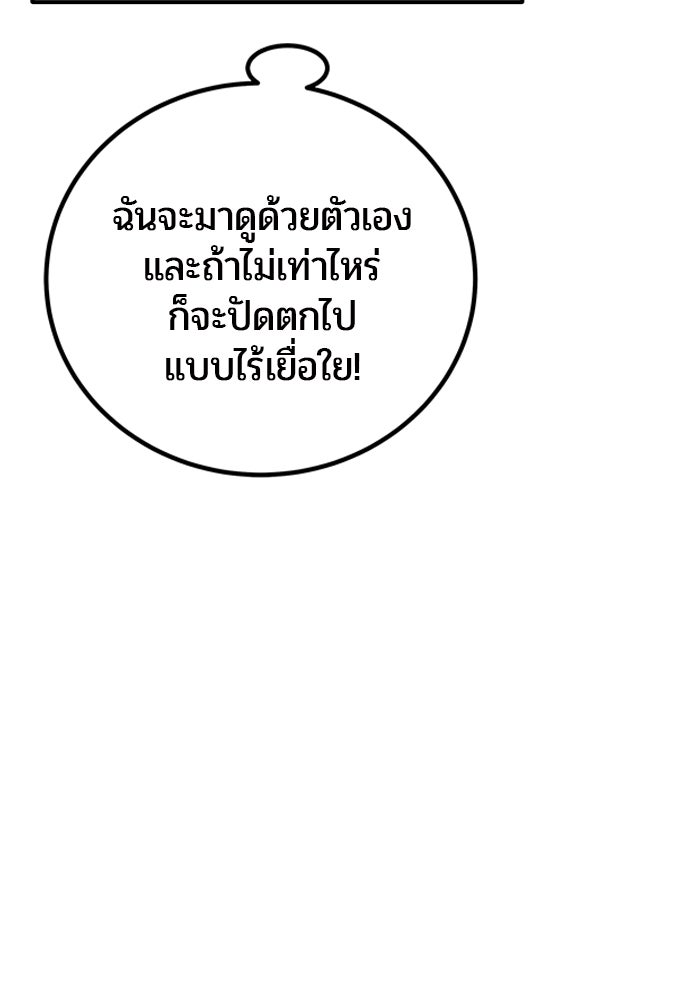 แกร่งเกินผู้กล้า แต่ซ่าไม่ได้ - หน้า 33