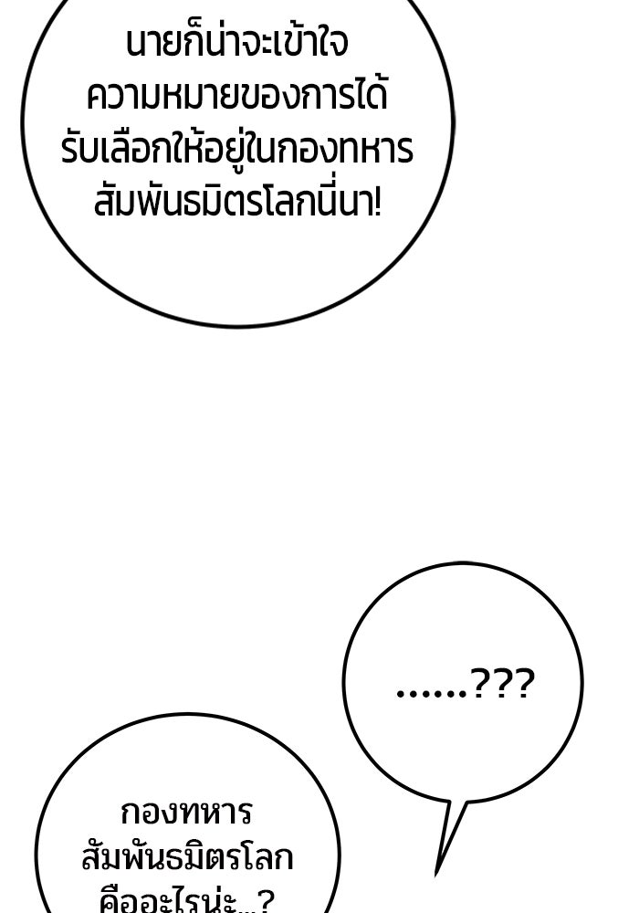 แกร่งเกินผู้กล้า แต่ซ่าไม่ได้ - หน้า 41