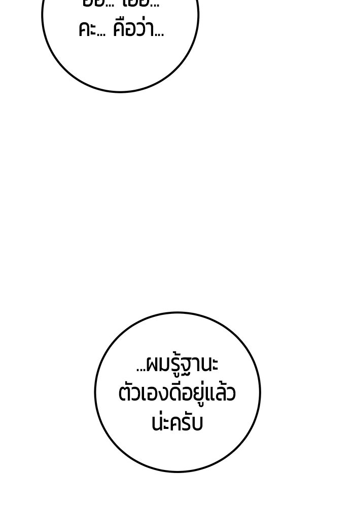 แกร่งเกินผู้กล้า แต่ซ่าไม่ได้ - หน้า 43