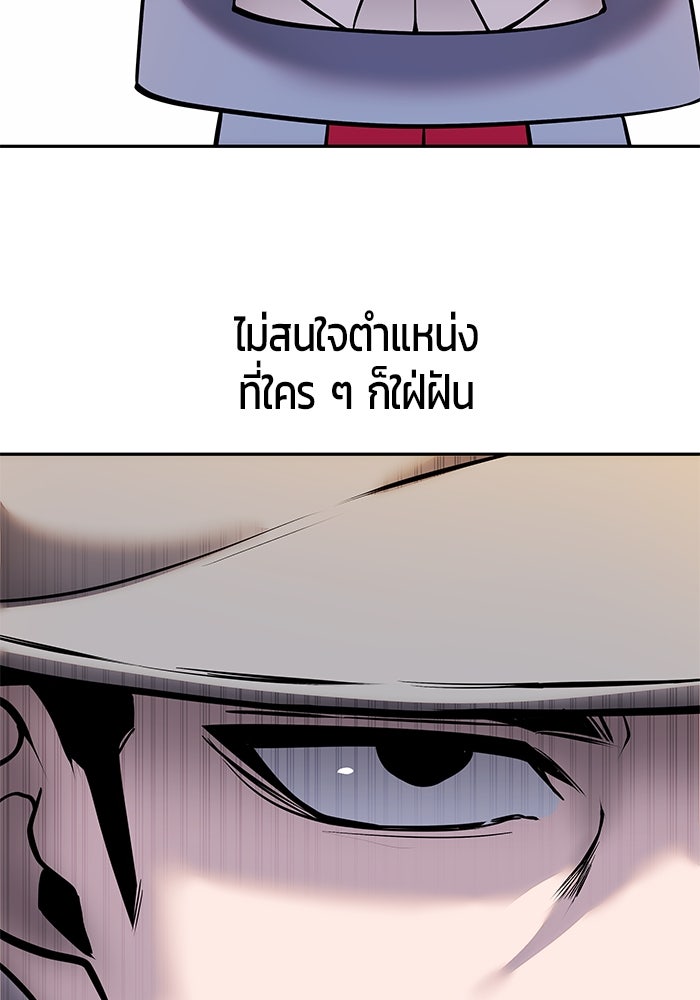 แกร่งเกินผู้กล้า แต่ซ่าไม่ได้ - หน้า 48