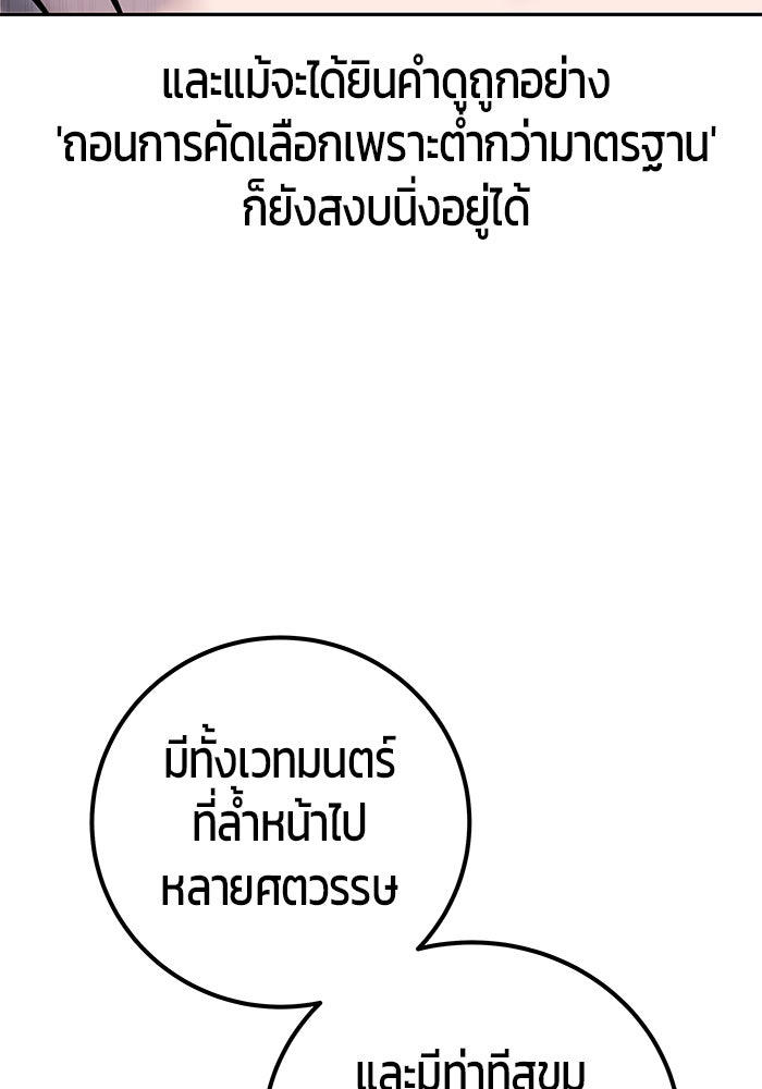 แกร่งเกินผู้กล้า แต่ซ่าไม่ได้ - หน้า 49
