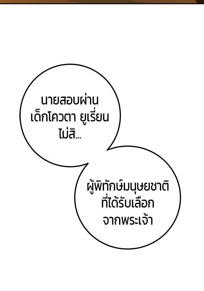 แกร่งเกินผู้กล้า แต่ซ่าไม่ได้ - หน้า 52