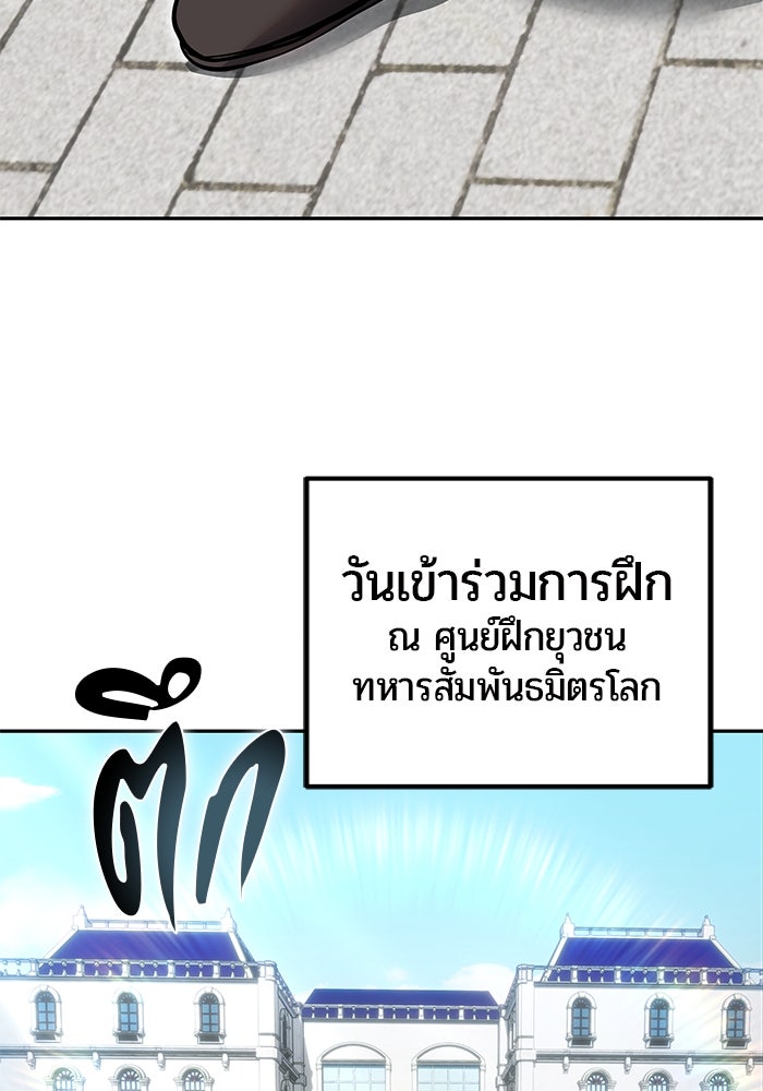 แกร่งเกินผู้กล้า แต่ซ่าไม่ได้ - หน้า 55