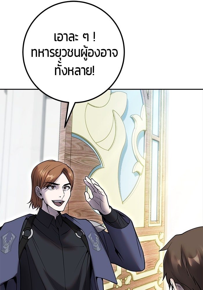 แกร่งเกินผู้กล้า แต่ซ่าไม่ได้ - หน้า 57