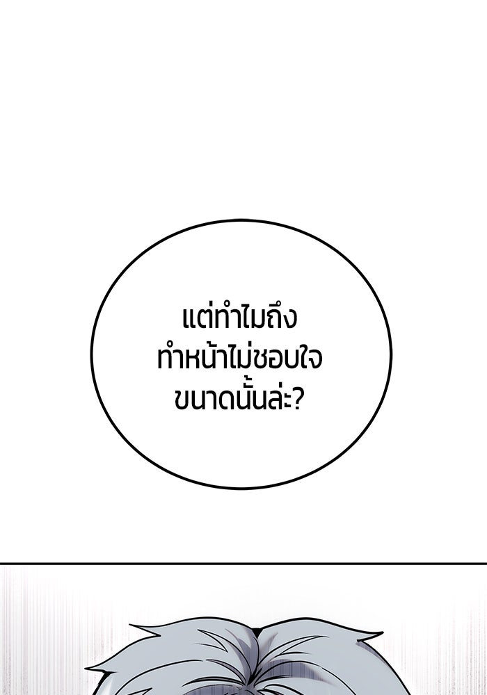 แกร่งเกินผู้กล้า แต่ซ่าไม่ได้ - หน้า 67