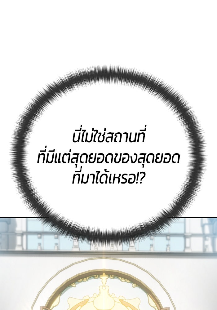 แกร่งเกินผู้กล้า แต่ซ่าไม่ได้ - หน้า 70