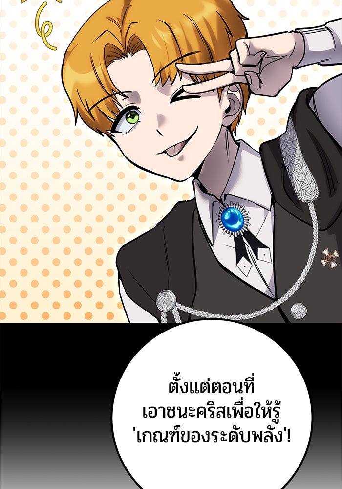 แกร่งเกินผู้กล้า แต่ซ่าไม่ได้ - หน้า 73